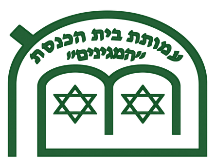 Beit Knesset Hameginim